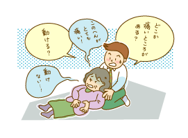 祖母が転んで、動けない！