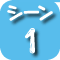 高齢者の骨折シーン1