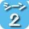 高齢者の骨折シーン2