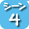 高齢者の骨折シーン4