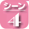 こどもの発熱シーン4