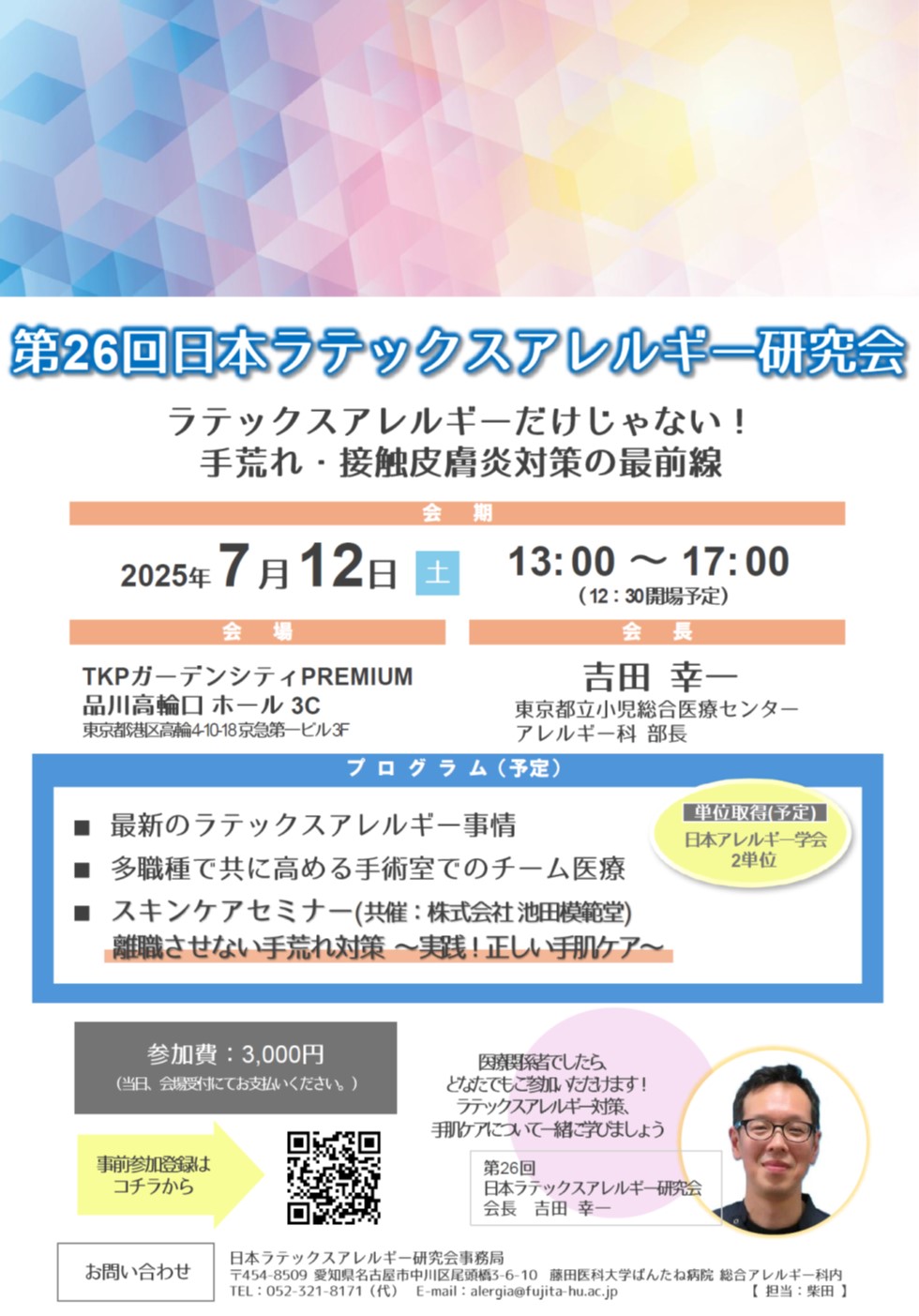 講座告知チラシ画像
