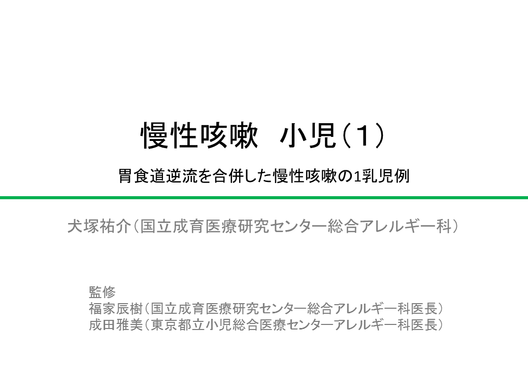慢性咳嗽(小児)(1)