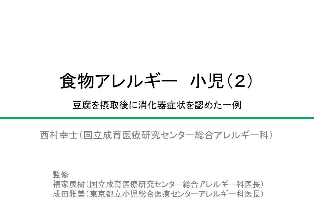 食物アレルギー(小児)(2)