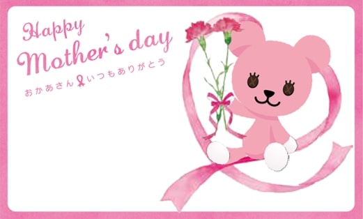 Happy mother's day おかあさん いつもありがとう