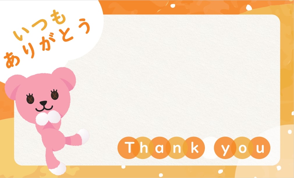 いつもありがとう Thank you