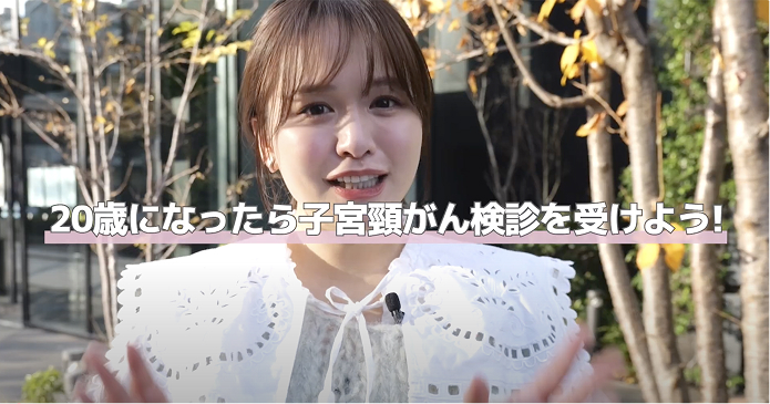 20歳になったら子宮頸がん検診を受けよう！