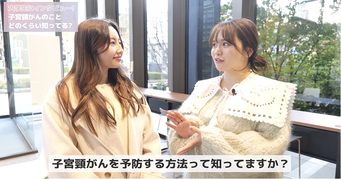 子宮頸がんを予防する方法って知ってますか？