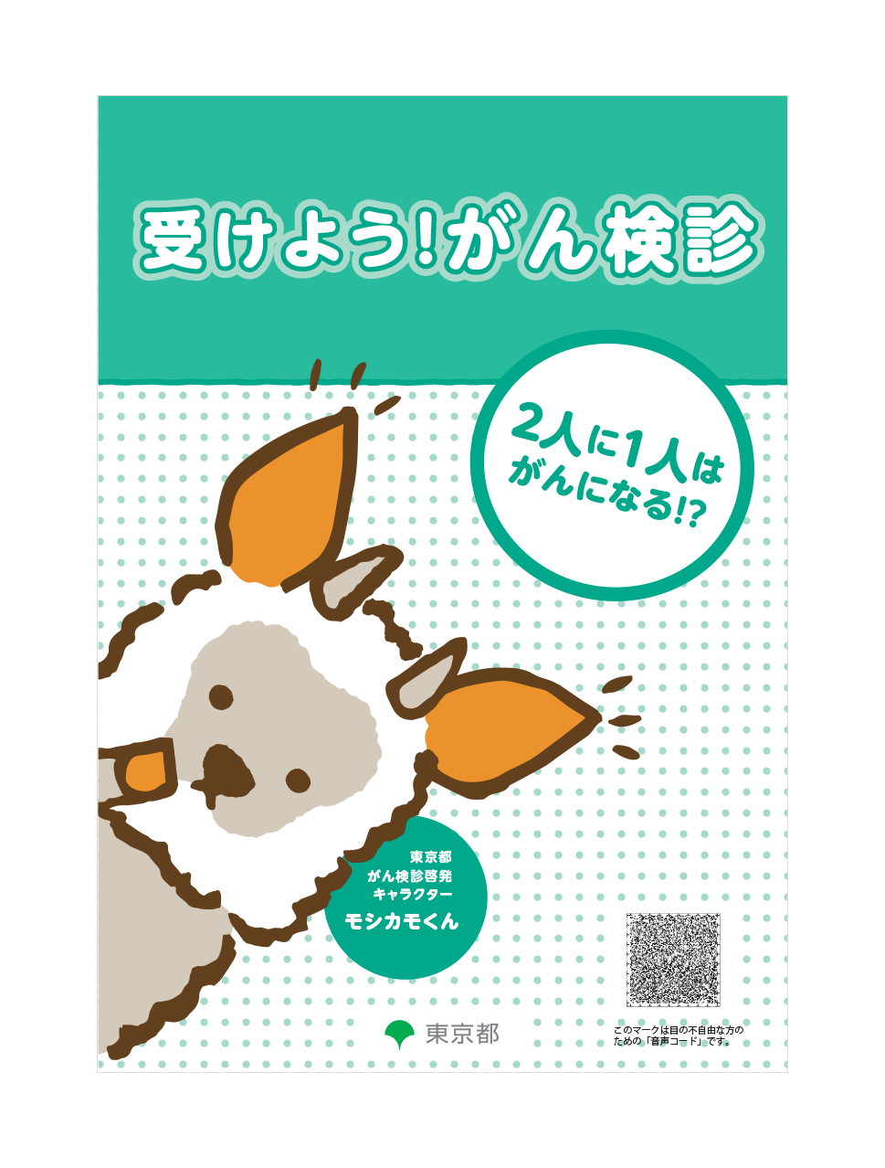 「がん検診ハンドブック」表紙画像