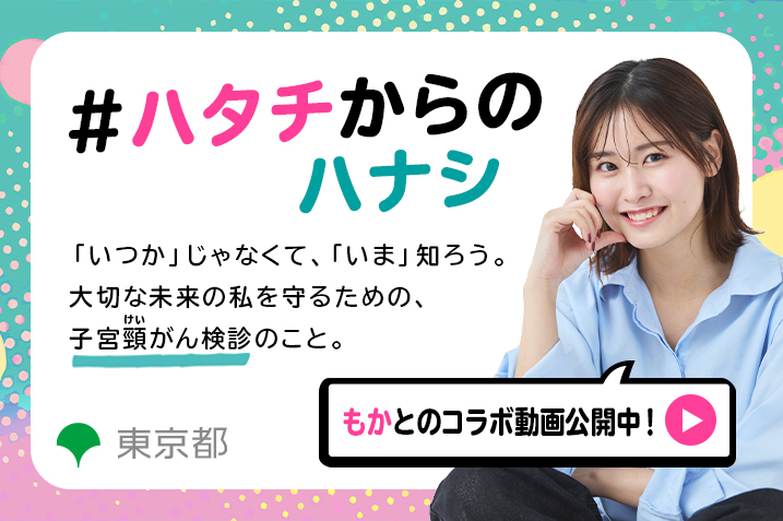 もかさんとのコラボ動画公開中 東京都