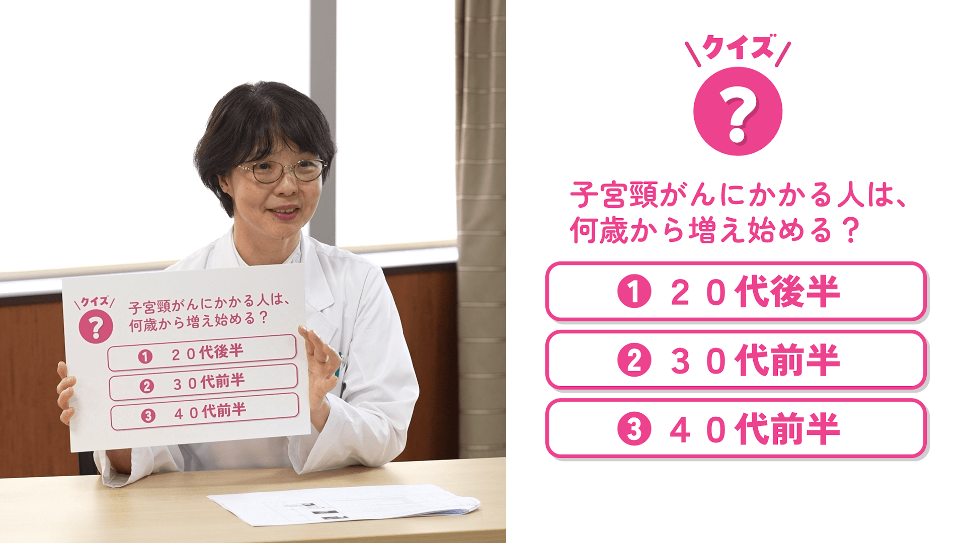 子宮頸がんにかかる人は、何歳から増え始める？①20代後半 ②30代前半 ③40代前半