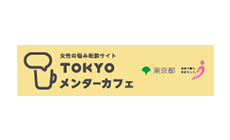 TOKYOメンターカフェ