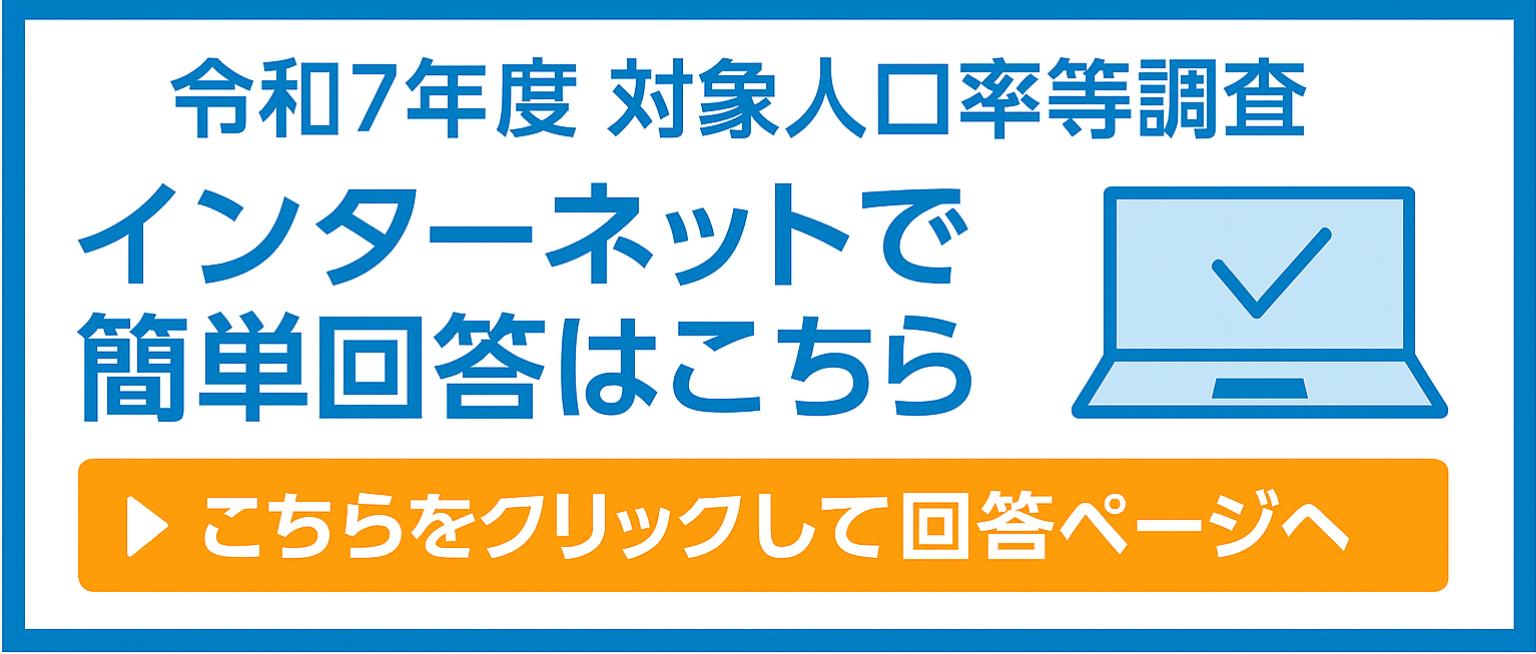 令和7年度 健康増進法に基づくがん検診の対象人口率等調査