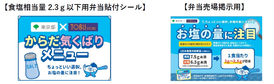 東武ストア啓発資材
