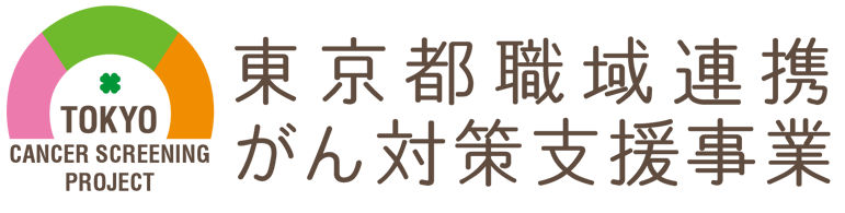 職域連携がん対策支援事業ロゴ3