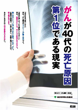 がんが40代の死亡原因第1位である現実ポスター