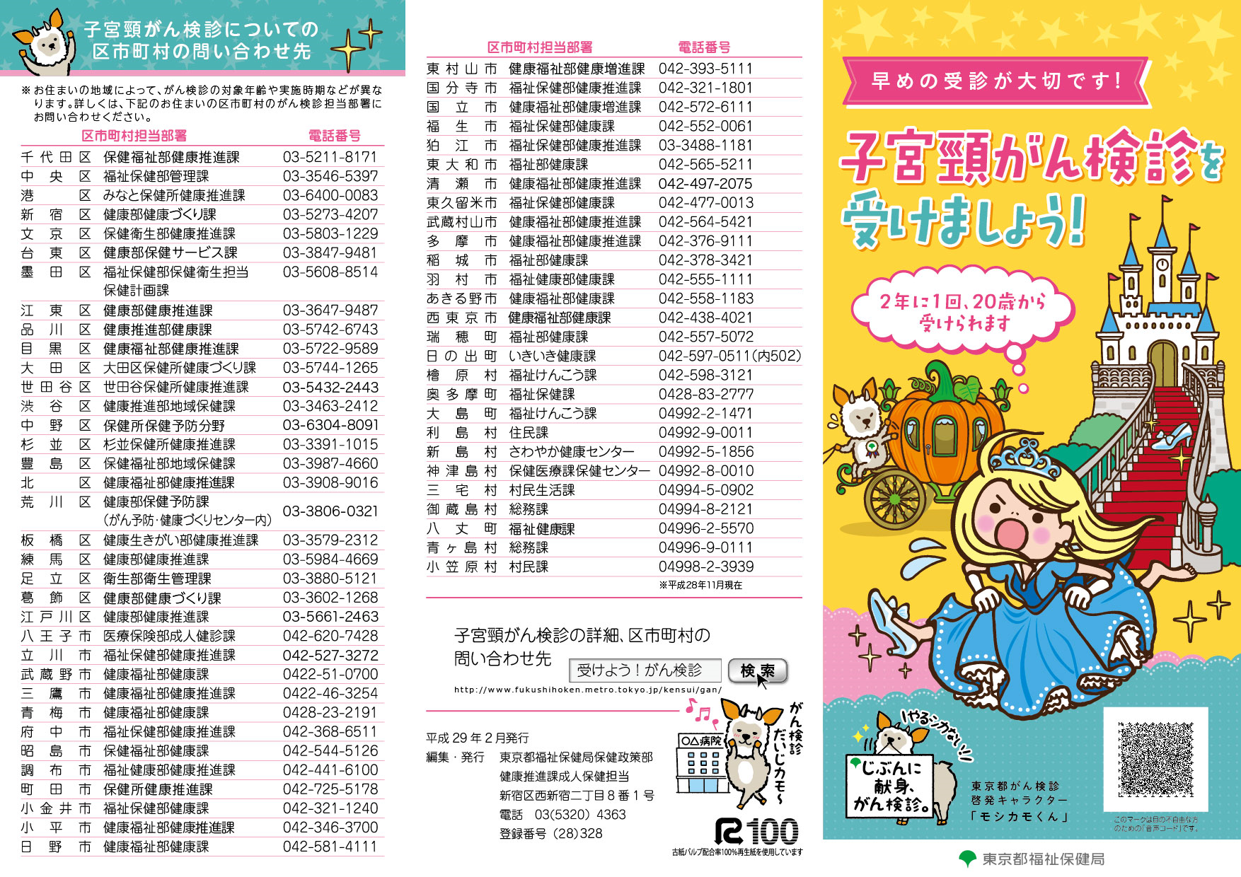 子宮頸がん検診を受けましょう！リーフレット