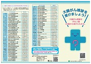 大腸がん検診を受けましょう！リーフレット