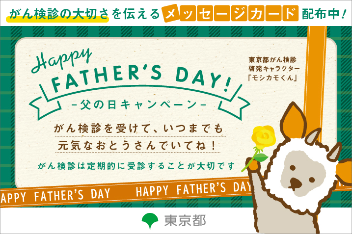 父の日 メッセージカード:イメージ