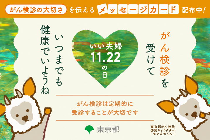 いい夫婦の日 メッセージカード:イメージ