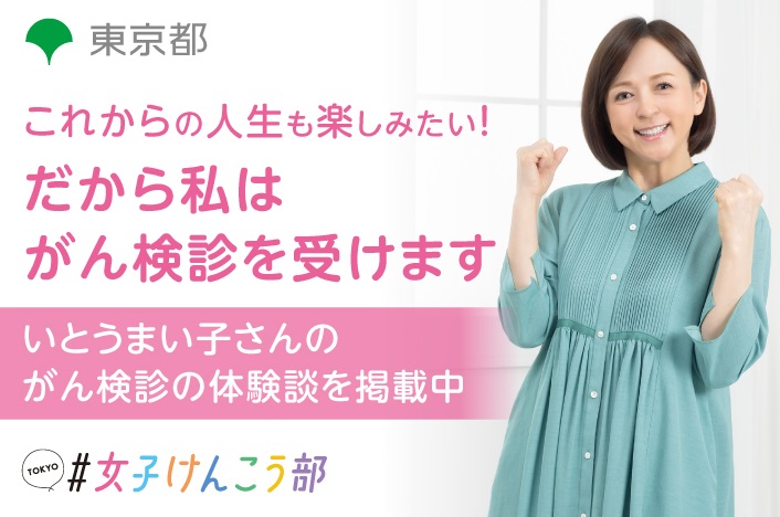 いとうまい子さんがん検診体験談:イメージ