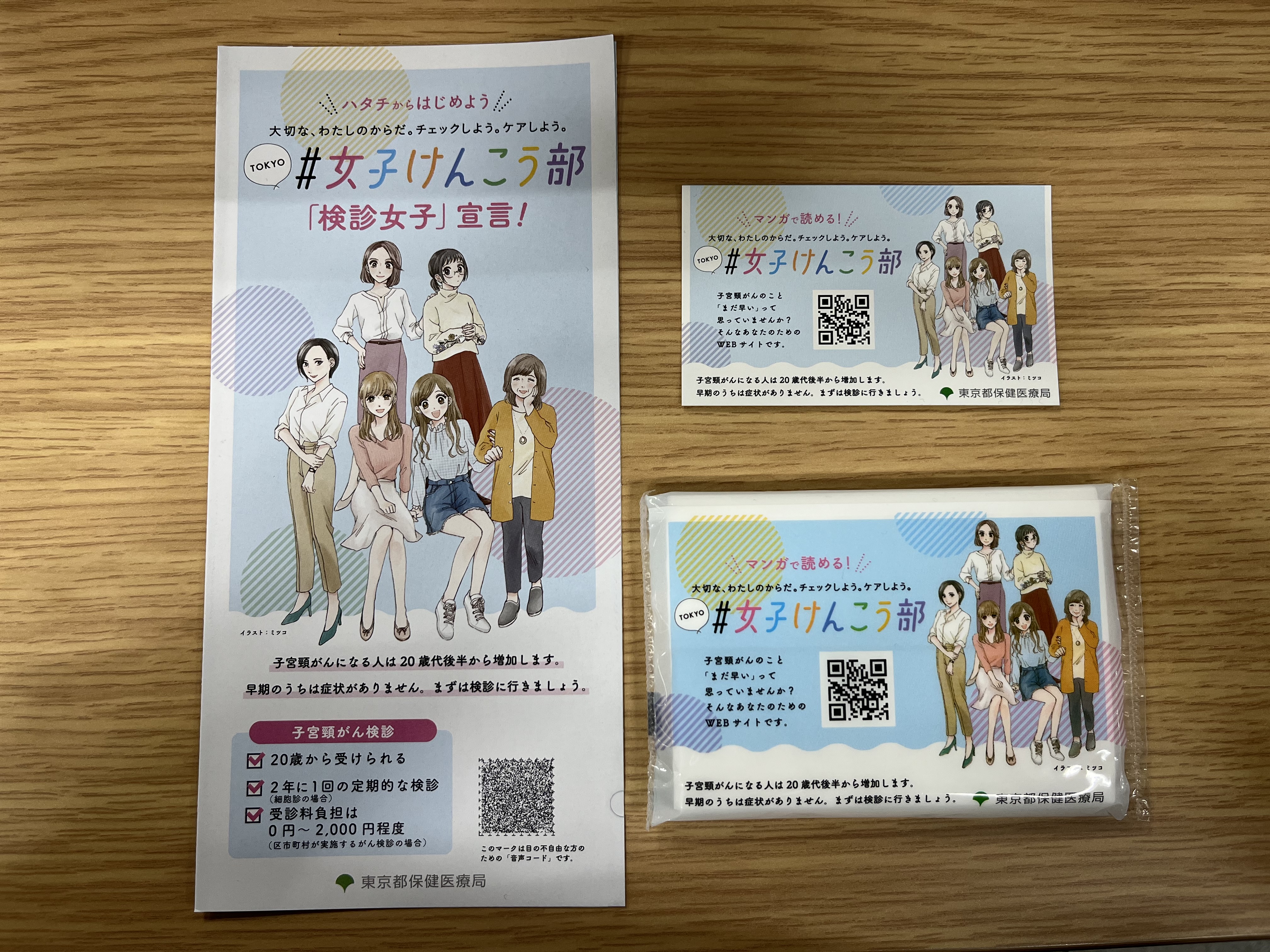 子宮頸がん検診啓発資材の写真