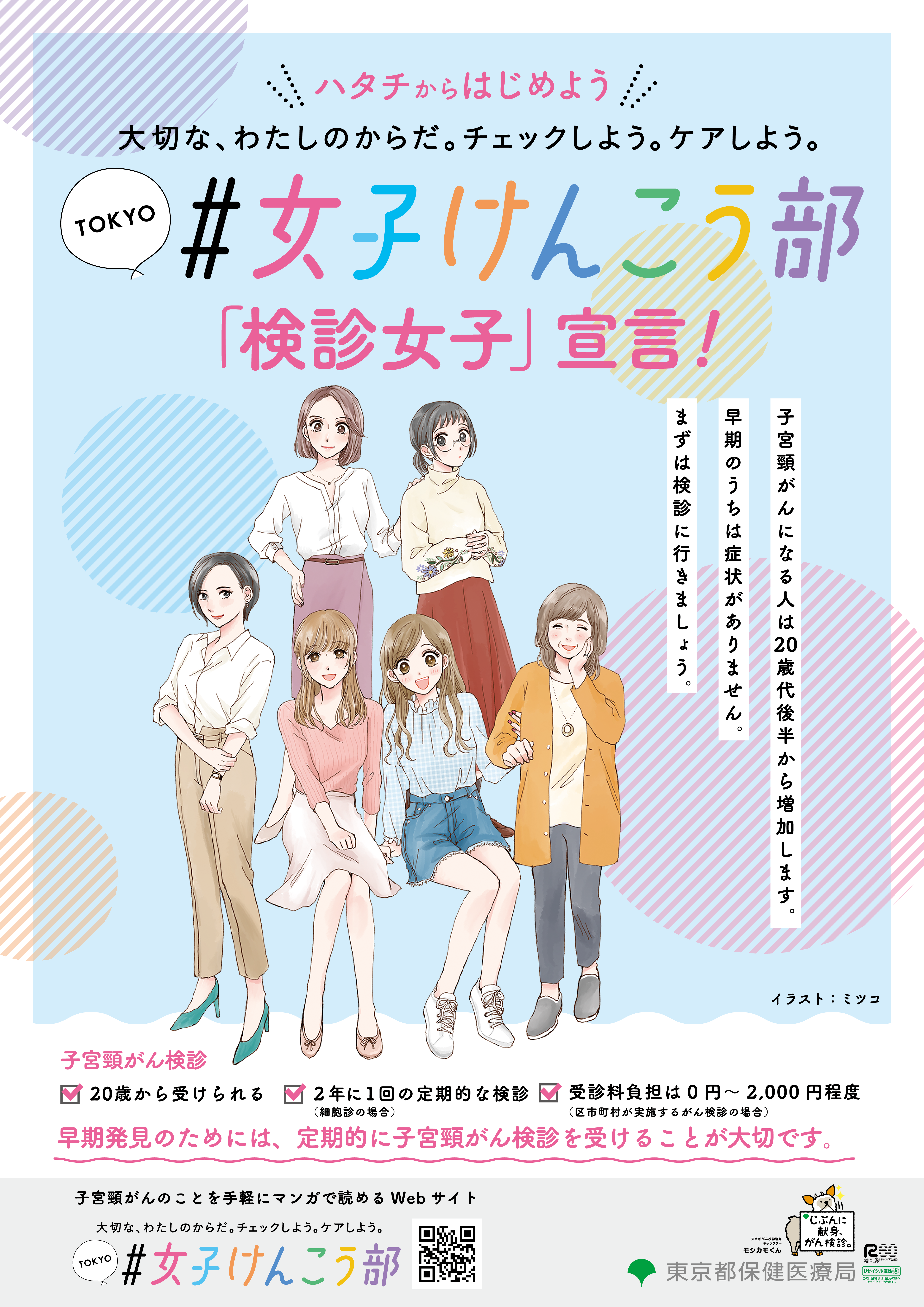 子宮頸がん検診ポスター