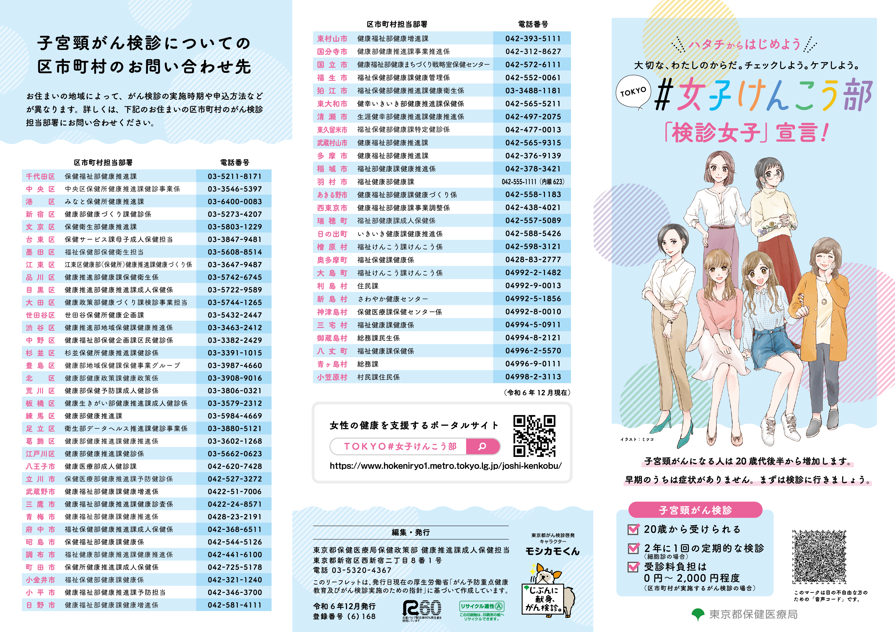 子宮頸がん検診リーフレット