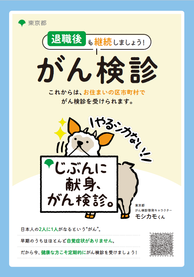 退職者向けリーフレット