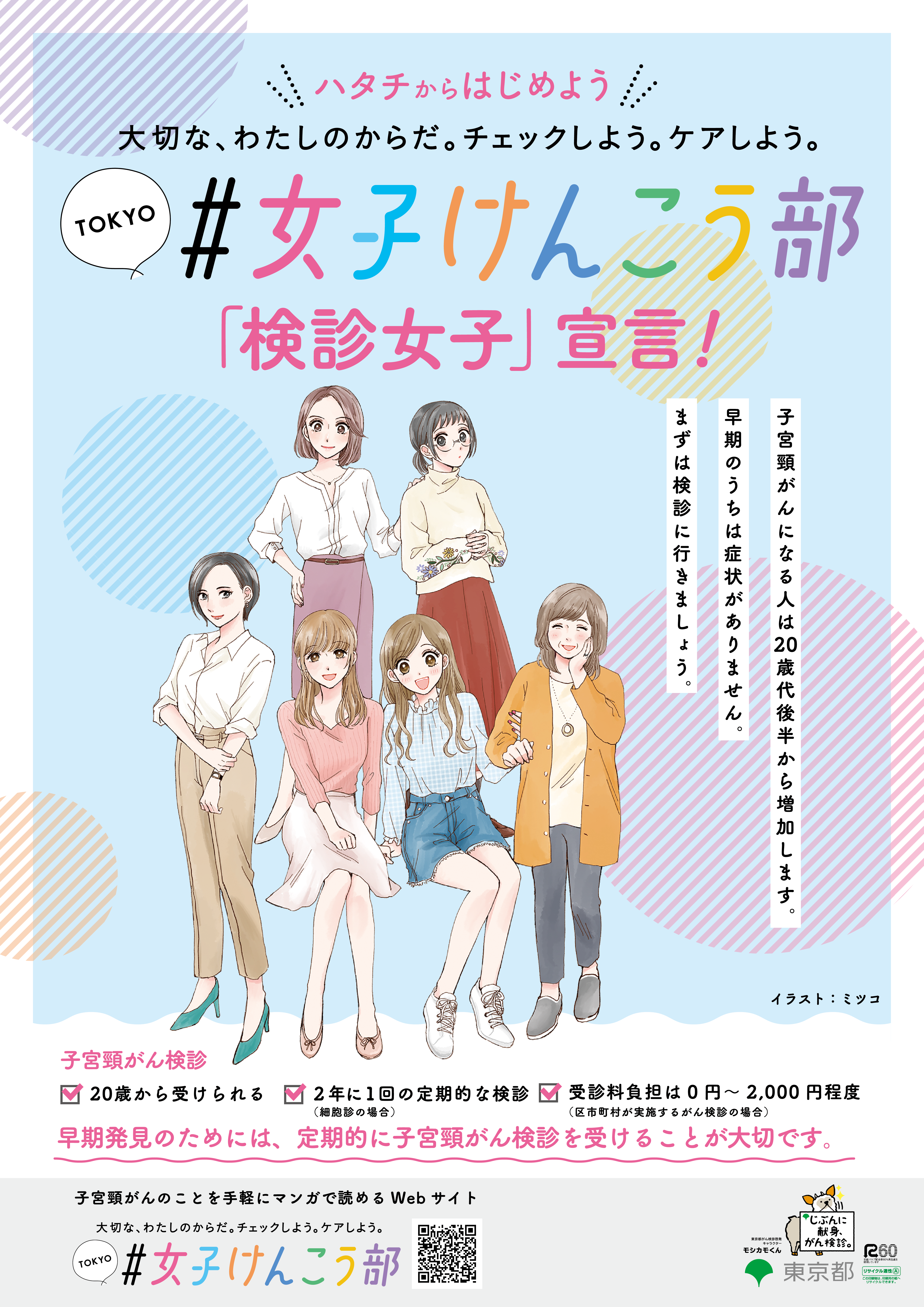 子宮頸がん検診ポスター