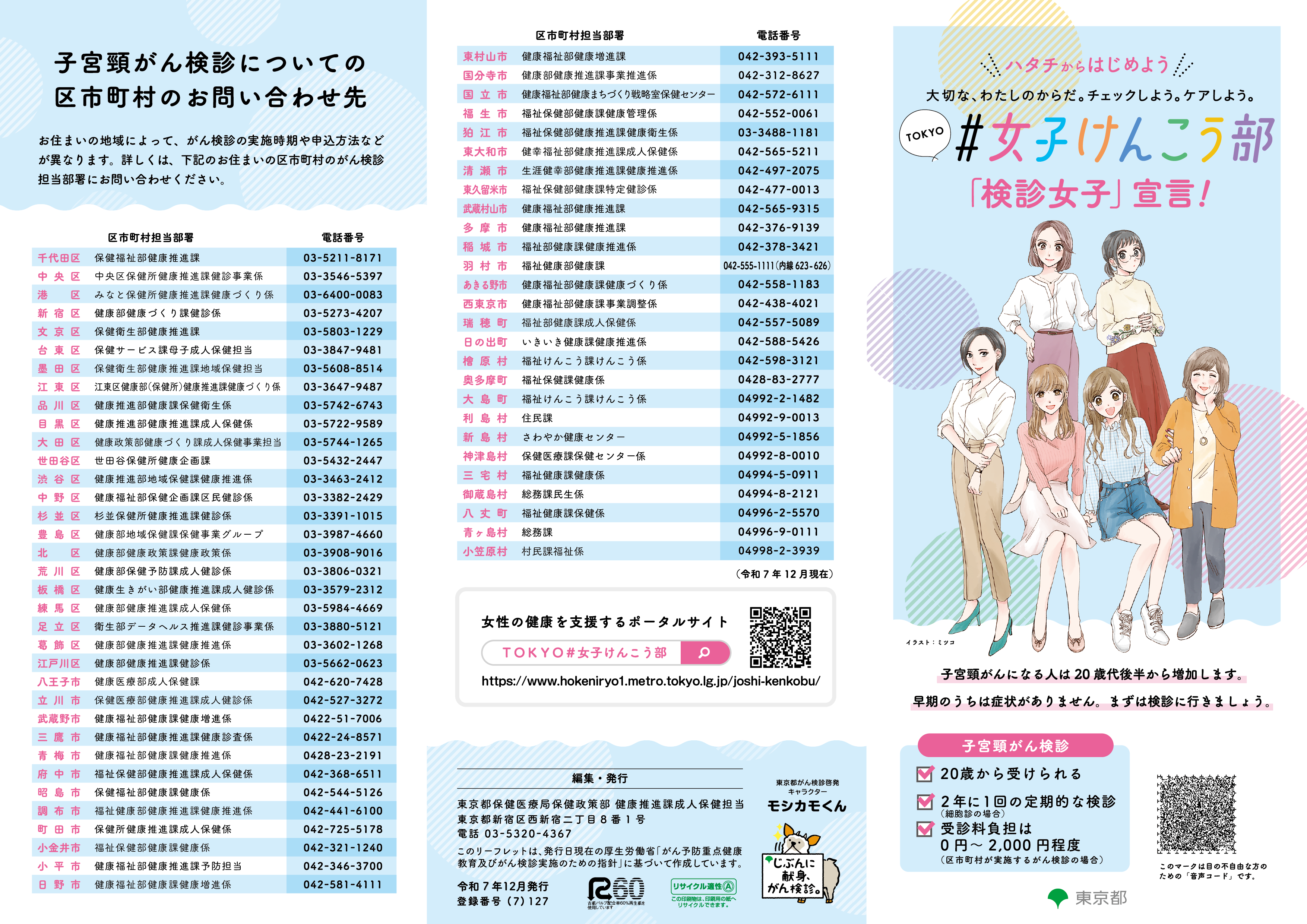 子宮頸がん検診リーフレット