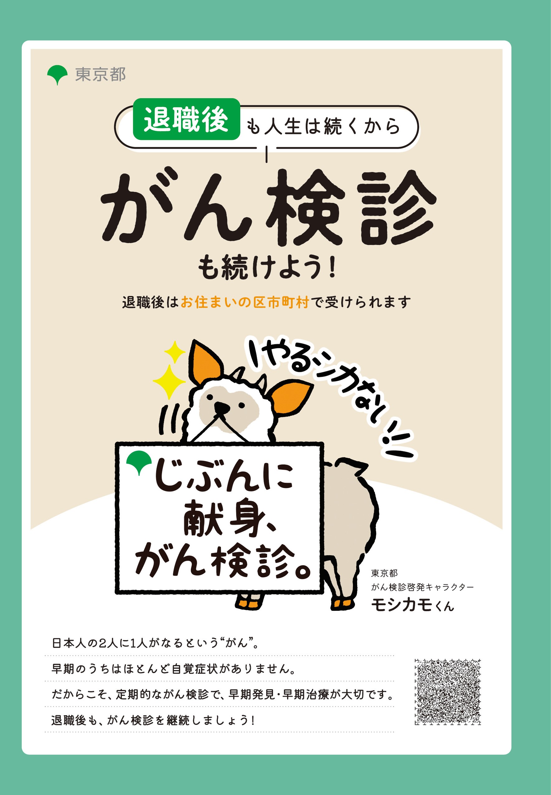 退職者向けリーフレット