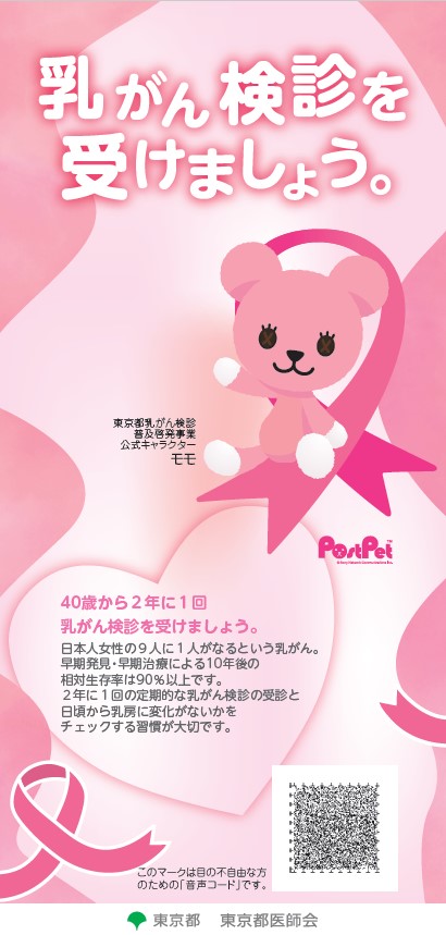 乳がん検診リーフレット