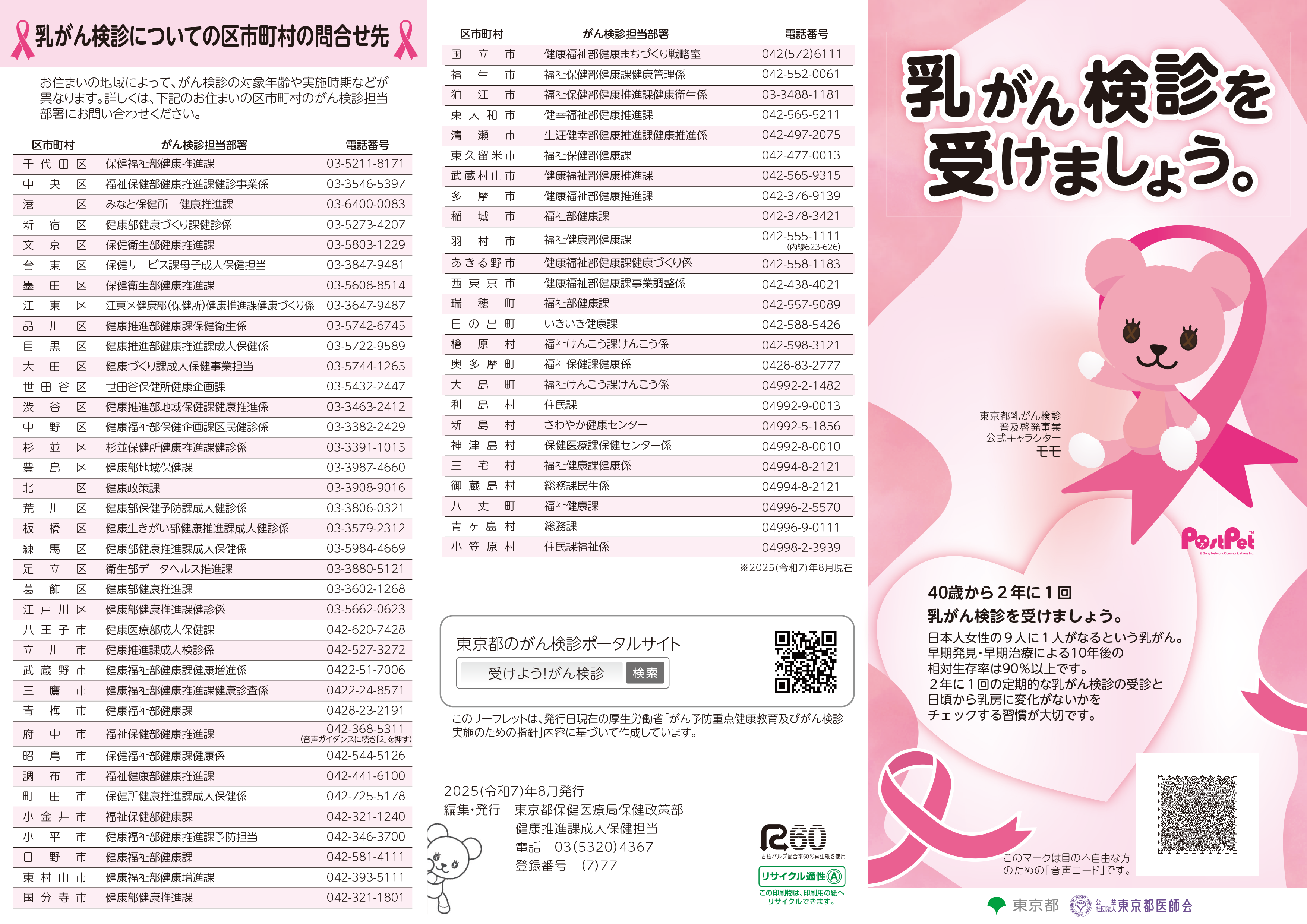 乳がん検診リーフレット