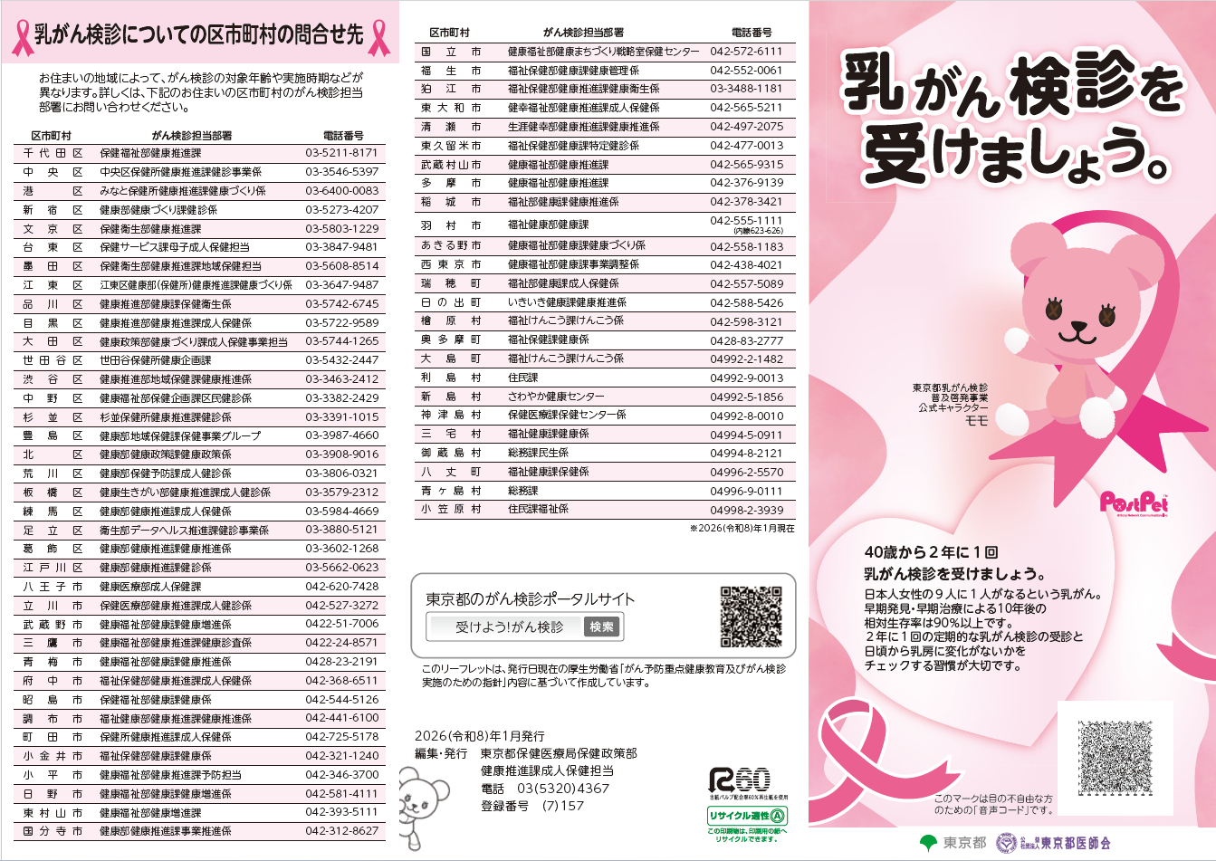 乳がん検診リーフレット