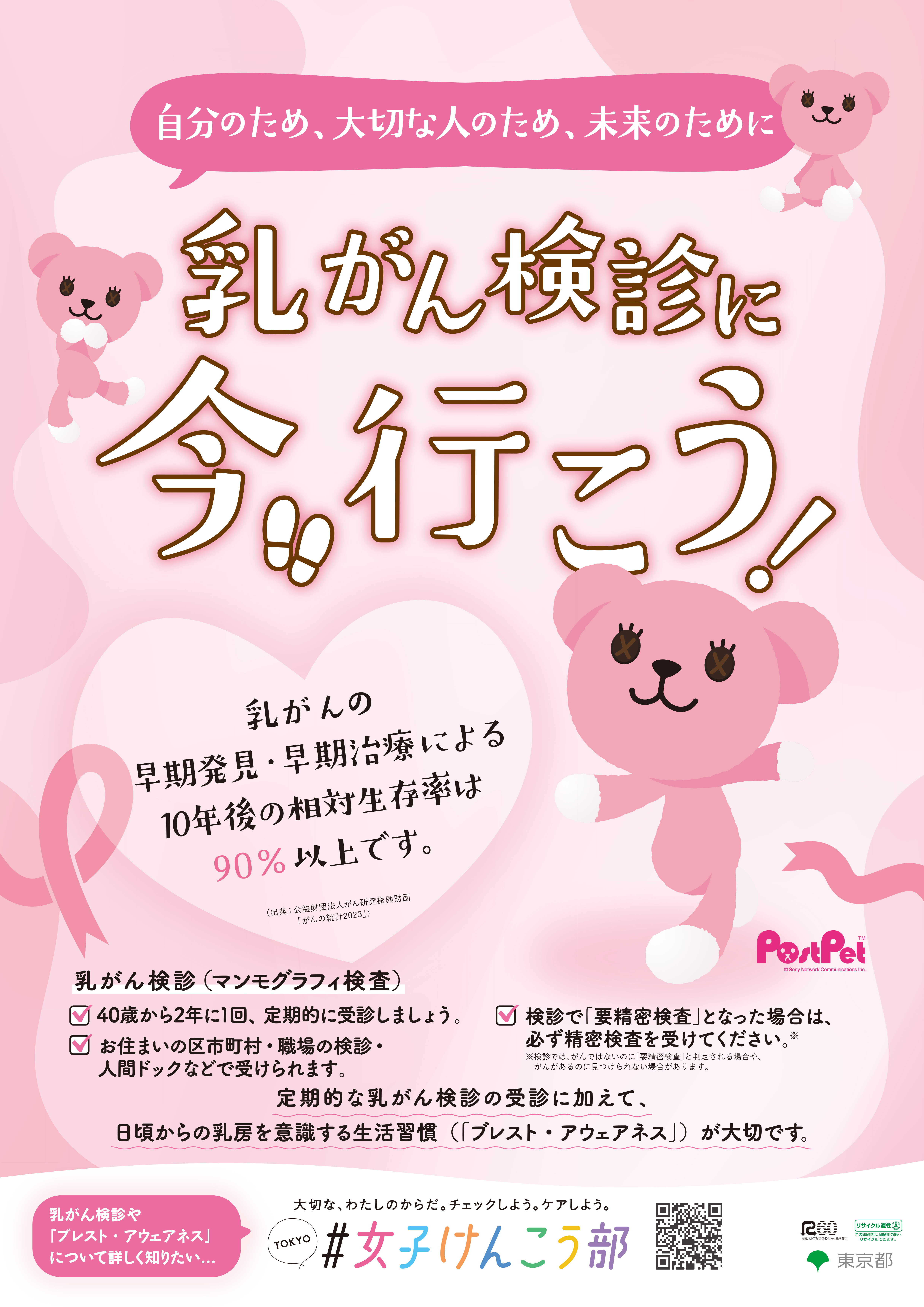 乳がん検診ポスター