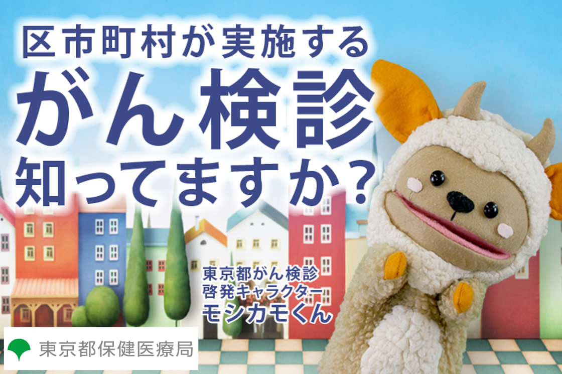 がん検診啓発映像