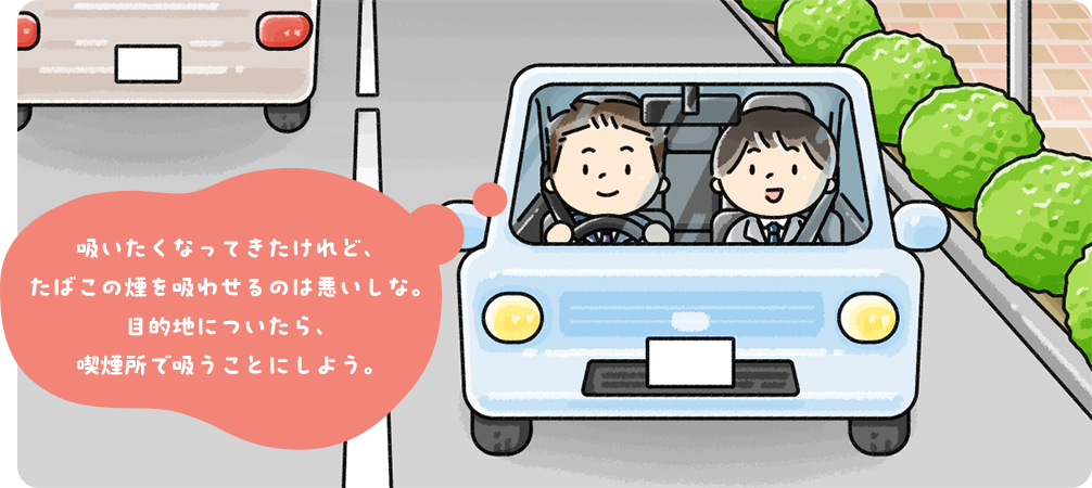 吸いたくなってきたけれど、たばこの煙を吸わせるのは悪いしな。目的地についたら、喫煙所で吸うことにしよう。