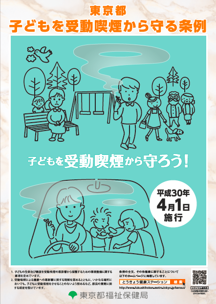 一般向け条例啓発チラシ表
