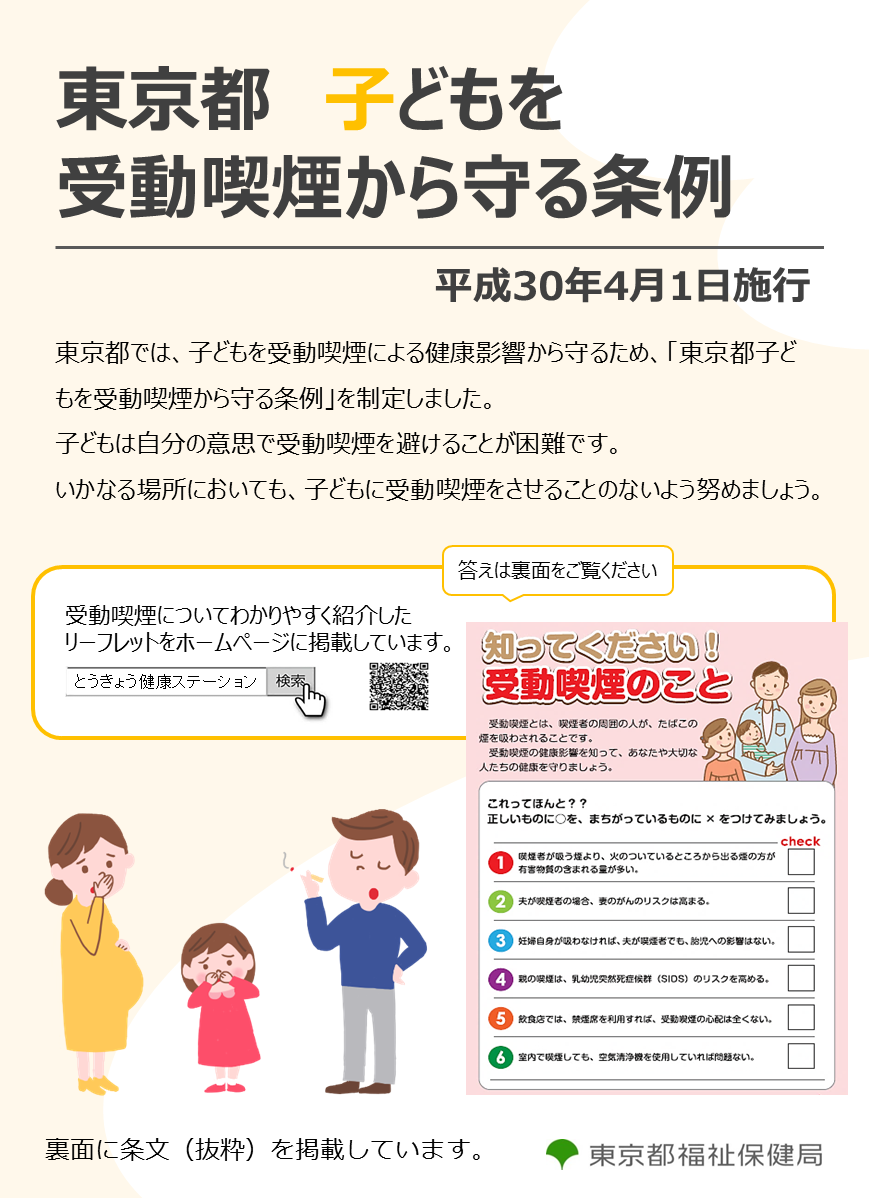 飲食店向け条例啓発チラシ表
