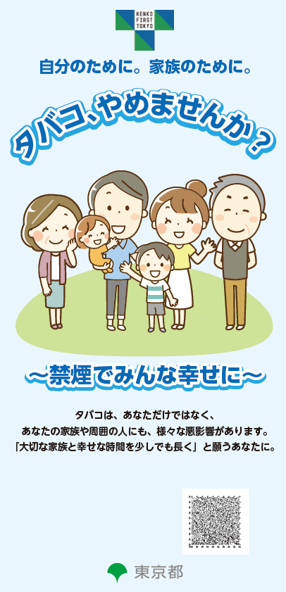 禁煙啓発リーフレット