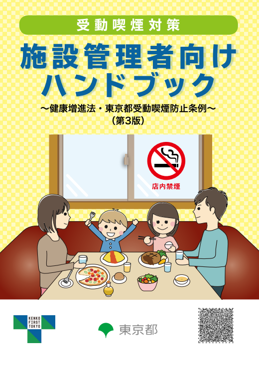 ハンドブック表紙