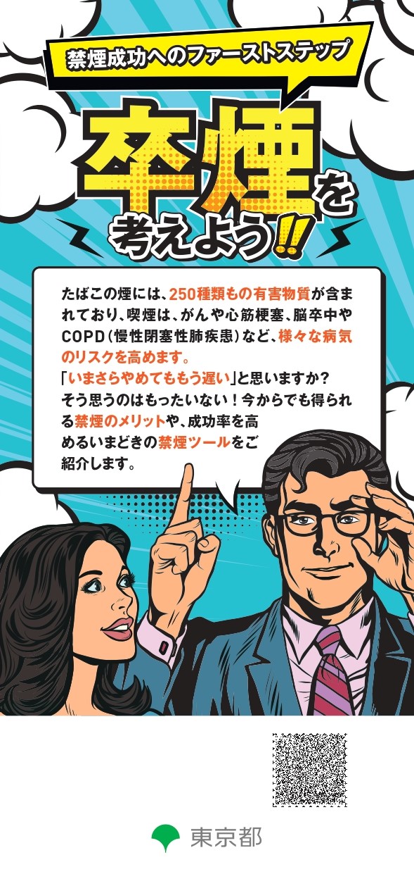 卒煙リーフレット