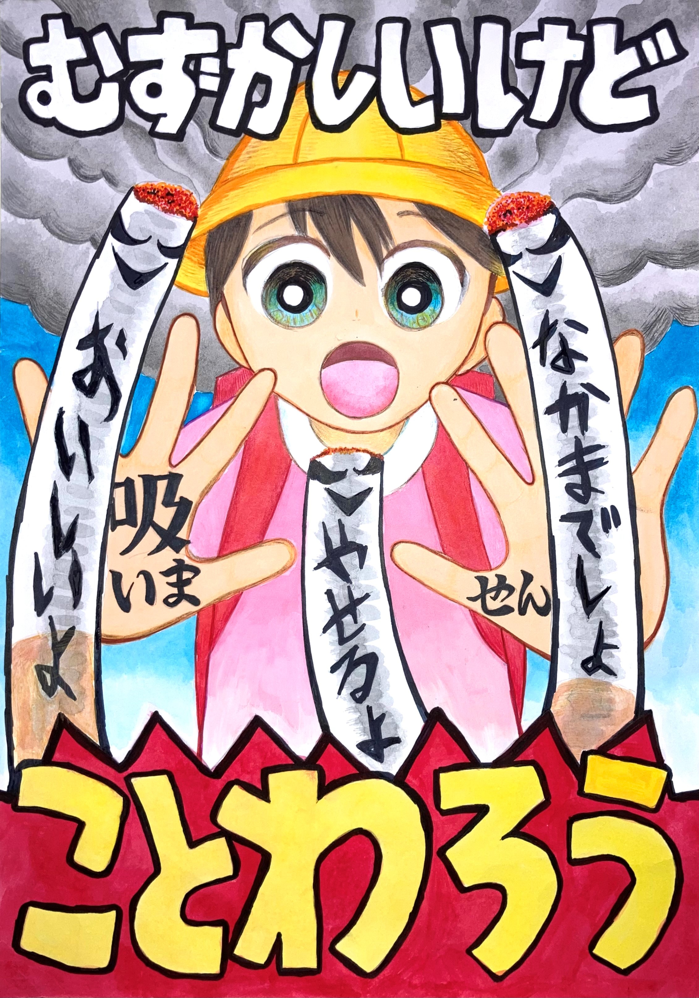 地域と連携した小学校高学年からの喫煙防止プログラムＮＩＣＥ〓/大修館書店/ＪＫＹＢ研究会（大型本） File:Habikino City Takawashi Minami junior high school.jpg
