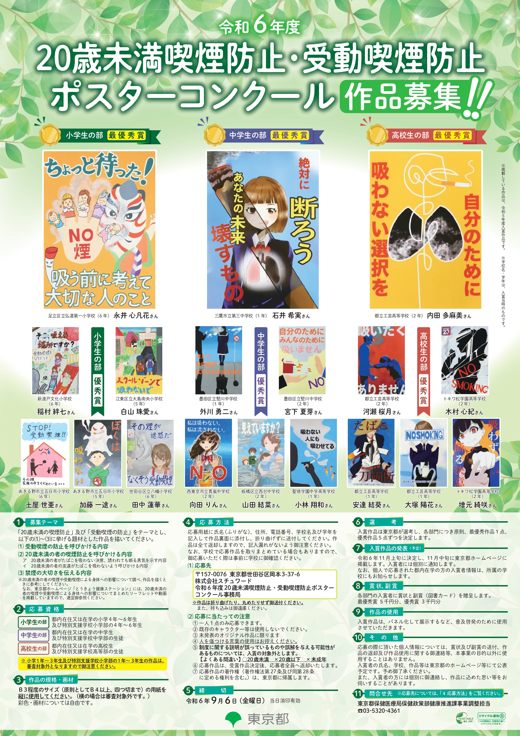 20歳未満喫煙防止・受動喫煙防止ポスターコンクール(ポスター)