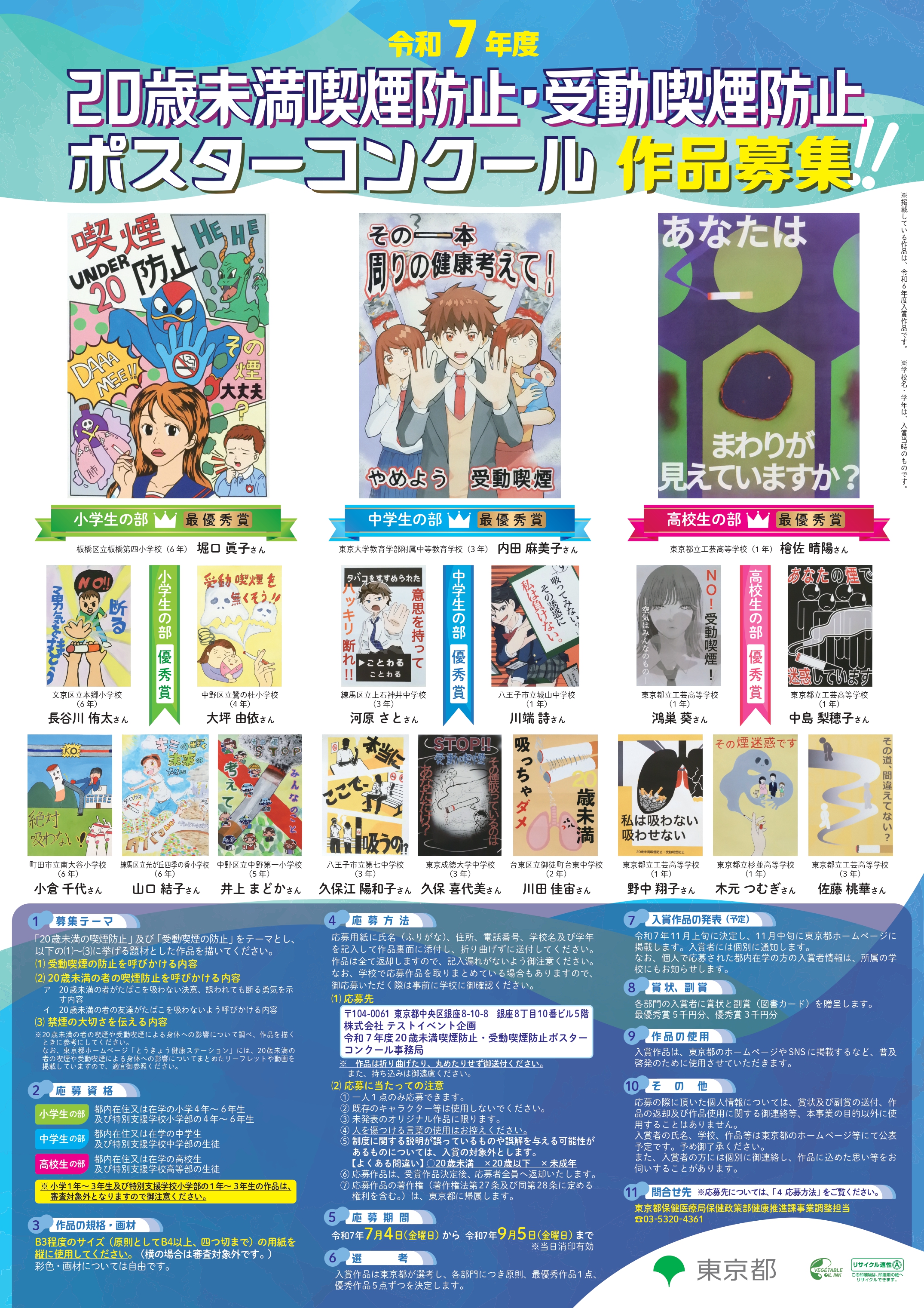 20歳未満喫煙防止・受動喫煙防止ポスターコンクール