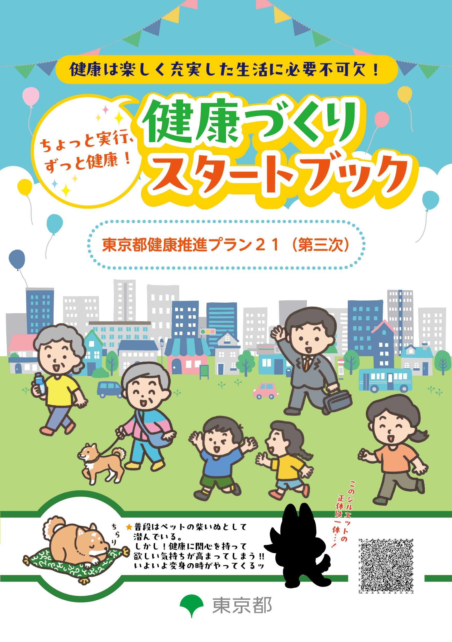 プラン２１（第三次）普及啓発パンフレット