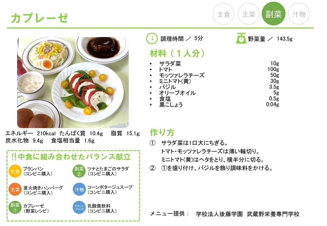 カプレーゼ：レシピ