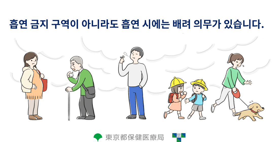흡연 금지 구역이 아니라도 흡연 시에는 배려 의무가 있습니다.