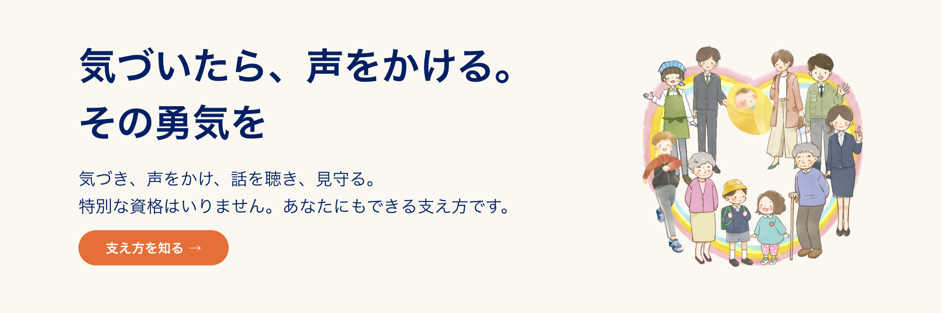 気づいたら、声をかける。その勇気を。ゲートキーパーについて知る